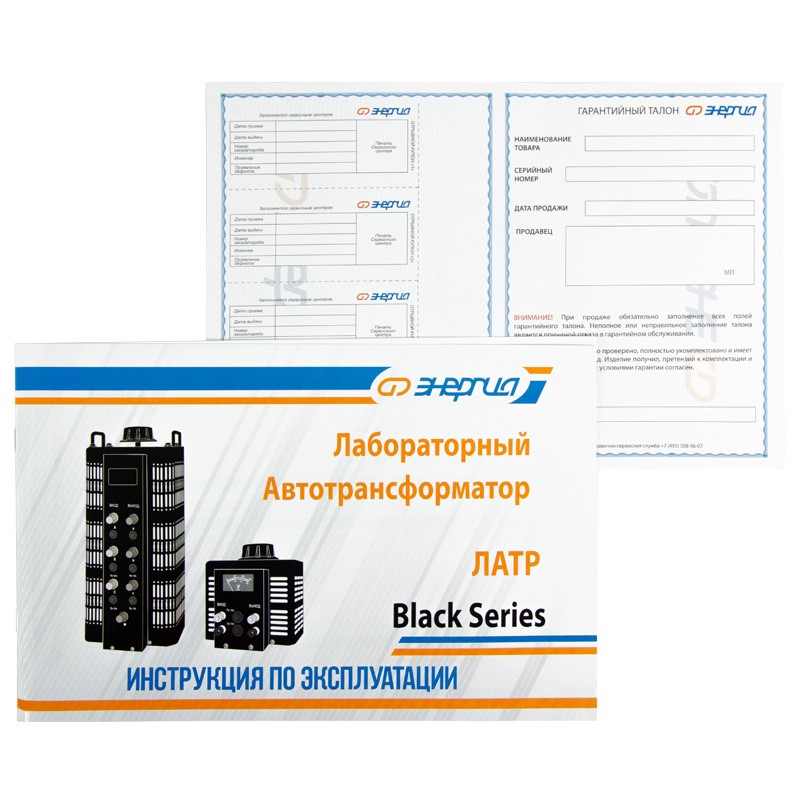 ЛАТР Энергия Black Series однофазный TDGC2-5кВА